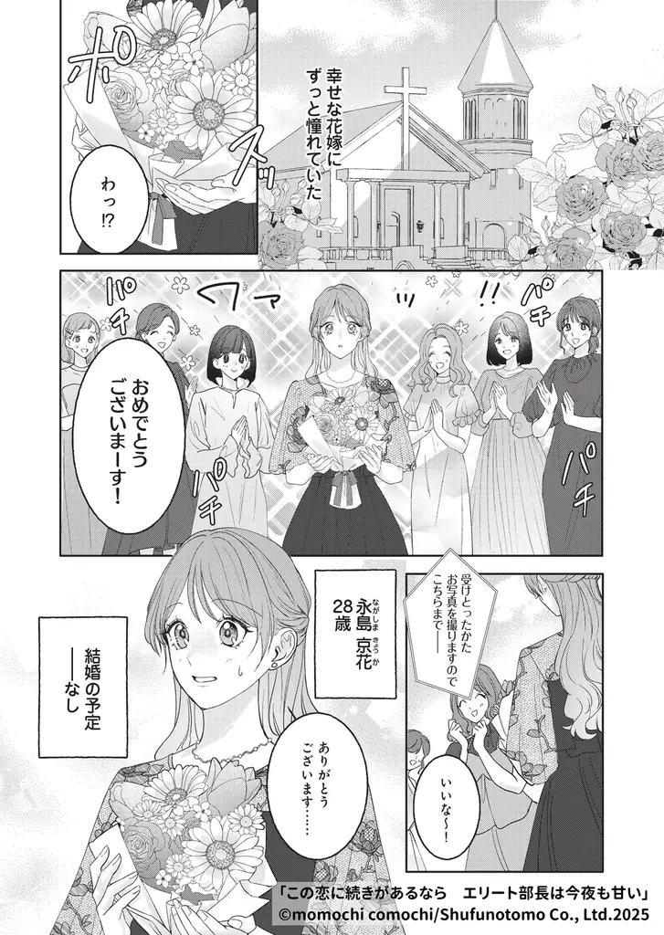 一夜の恋が再燃する切甘オフィスラブ『この恋に続きがあるなら　エリート部長は今夜も甘い』10月24日（金）から配信スタート！ 画像 2