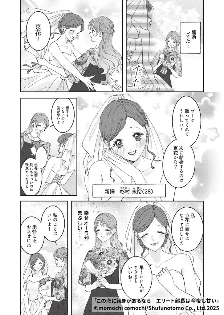 一夜の恋が再燃する切甘オフィスラブ『この恋に続きがあるなら　エリート部長は今夜も甘い』10月24日（金）から配信スタート！ 画像 3