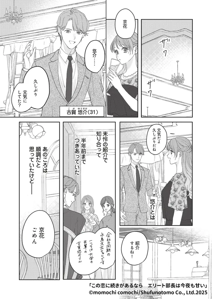 一夜の恋が再燃する切甘オフィスラブ『この恋に続きがあるなら　エリート部長は今夜も甘い』10月24日（金）から配信スタート！ 画像 4