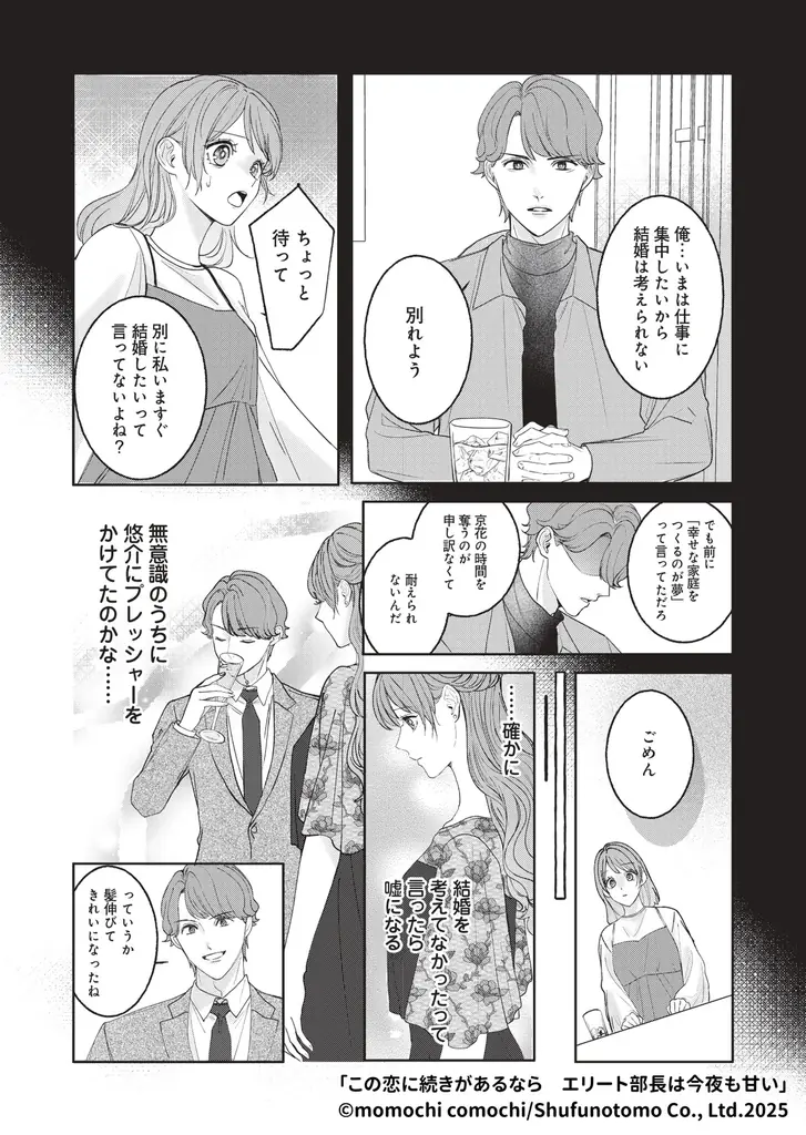 一夜の恋が再燃する切甘オフィスラブ『この恋に続きがあるなら　エリート部長は今夜も甘い』10月24日（金）から配信スタート！ 画像 5