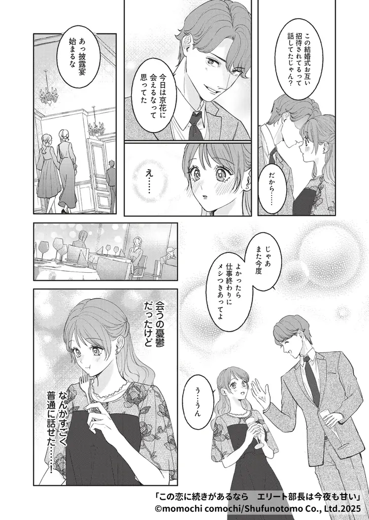 一夜の恋が再燃する切甘オフィスラブ『この恋に続きがあるなら　エリート部長は今夜も甘い』10月24日（金）から配信スタート！ 画像 6