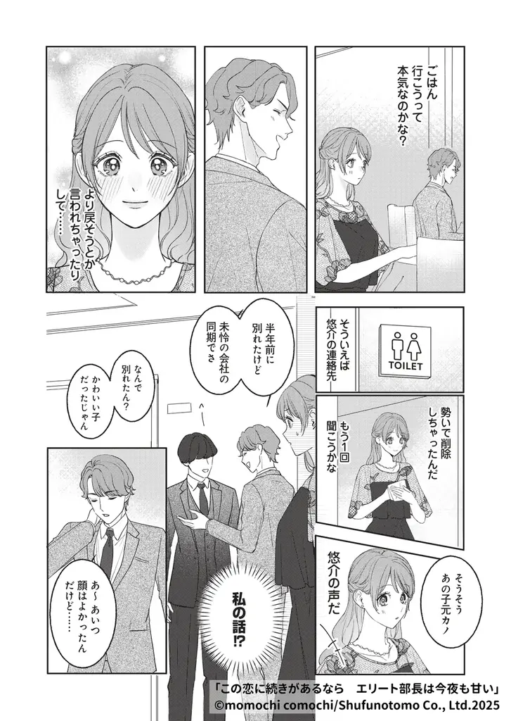 一夜の恋が再燃する切甘オフィスラブ『この恋に続きがあるなら　エリート部長は今夜も甘い』10月24日（金）から配信スタート！ 画像 7