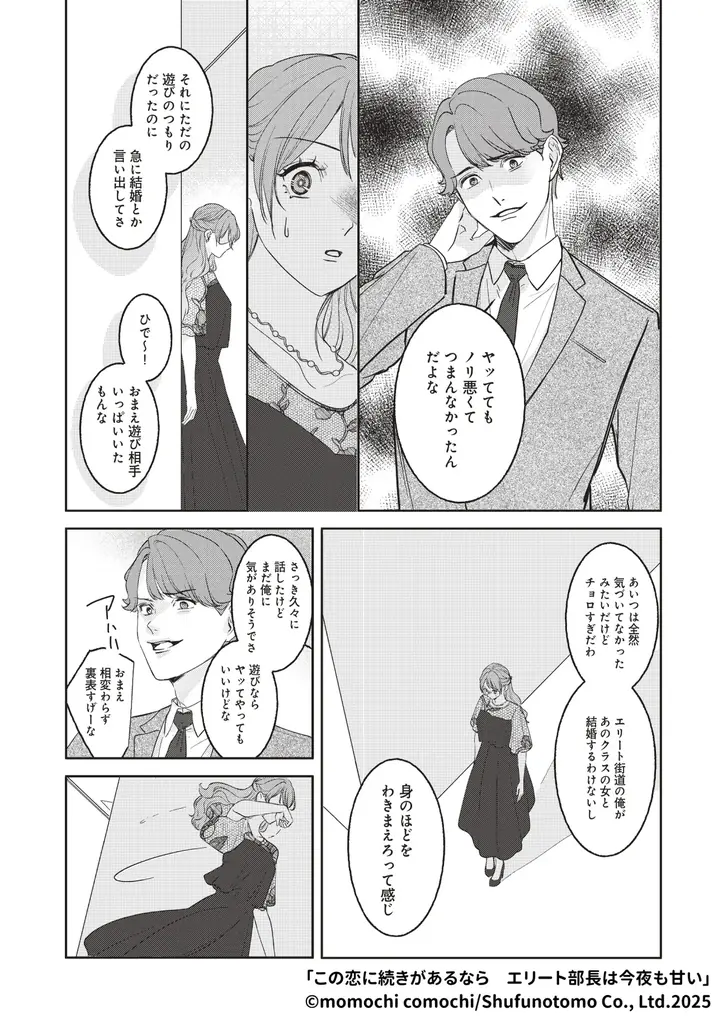 一夜の恋が再燃する切甘オフィスラブ『この恋に続きがあるなら　エリート部長は今夜も甘い』10月24日（金）から配信スタート！ 画像 8