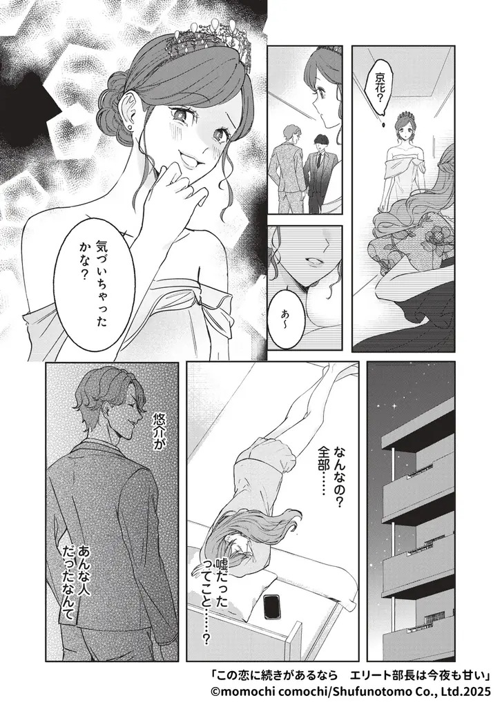 一夜の恋が再燃する切甘オフィスラブ『この恋に続きがあるなら　エリート部長は今夜も甘い』10月24日（金）から配信スタート！ 画像 9