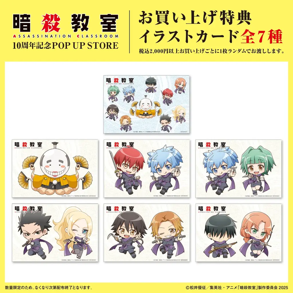 アニメ『暗殺教室』10周年記念POP UP STORE開催！ 画像 3