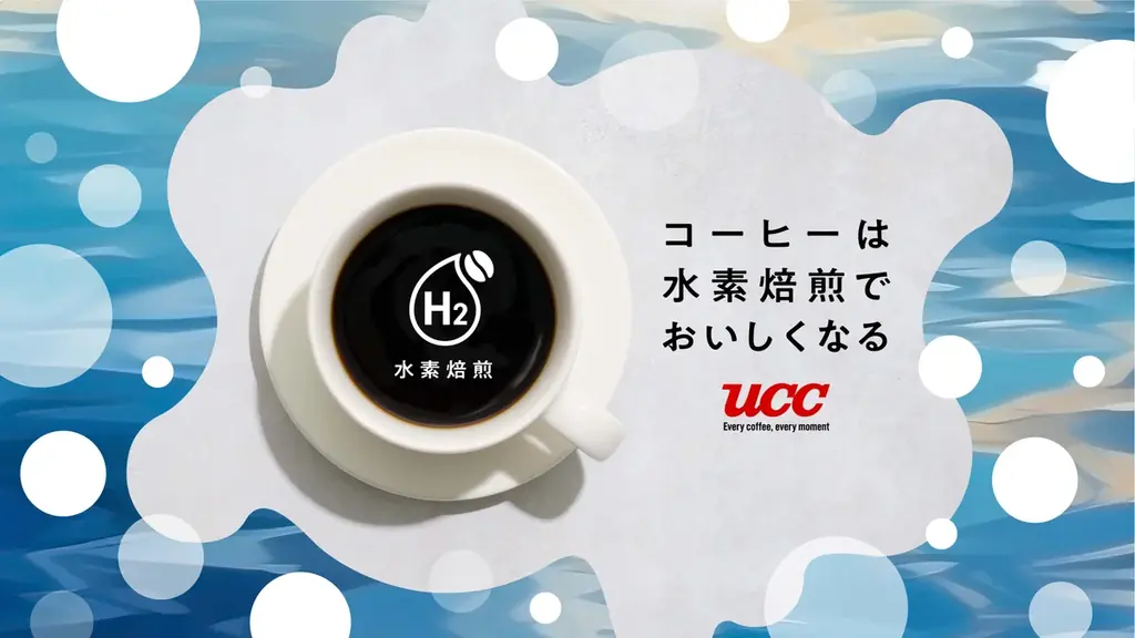 未来をつくるコーヒー“おいしい×サステナブル”を両立する　澄んだ飲みごたえ『セブンカフェ 水素焙煎コーヒー』セブン‐イレブン・ジャパンとUCCが共同開発 画像 3