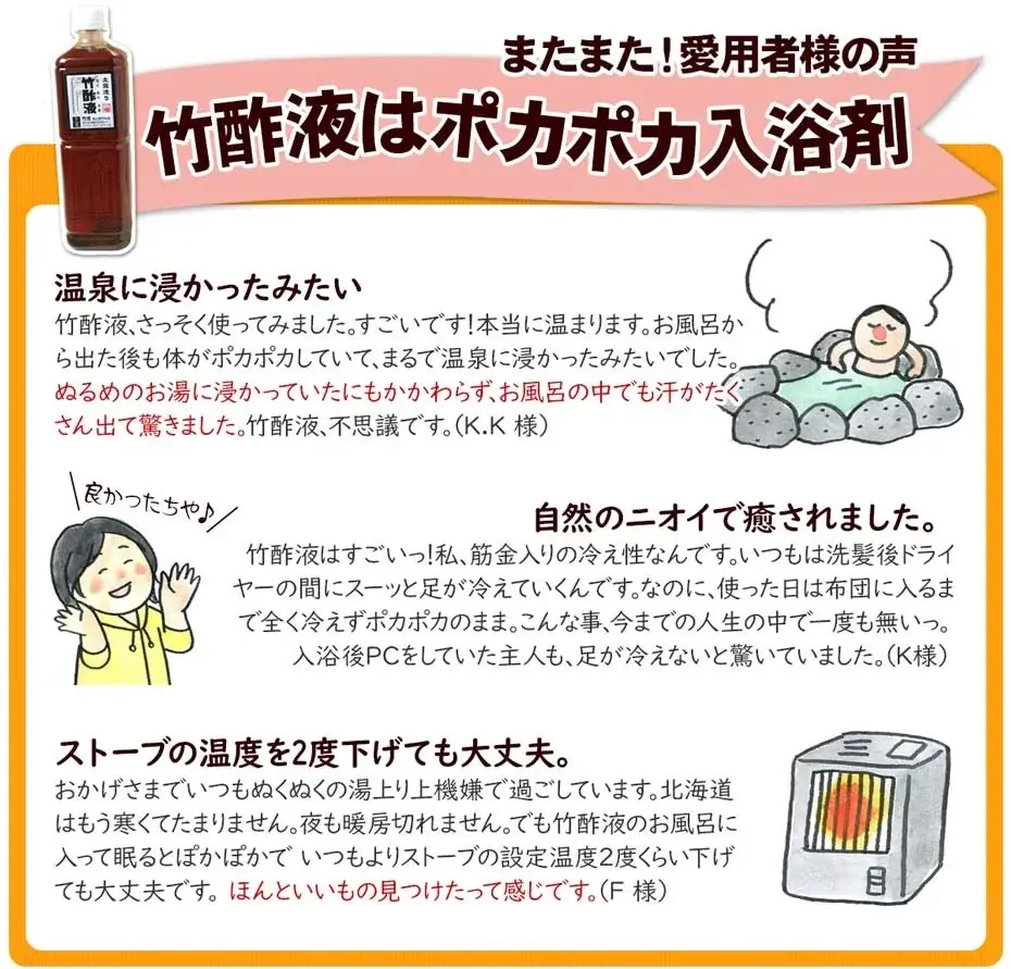 数量限定100名様無料プレゼント！竹酢液ミニボトルで温活 画像 3