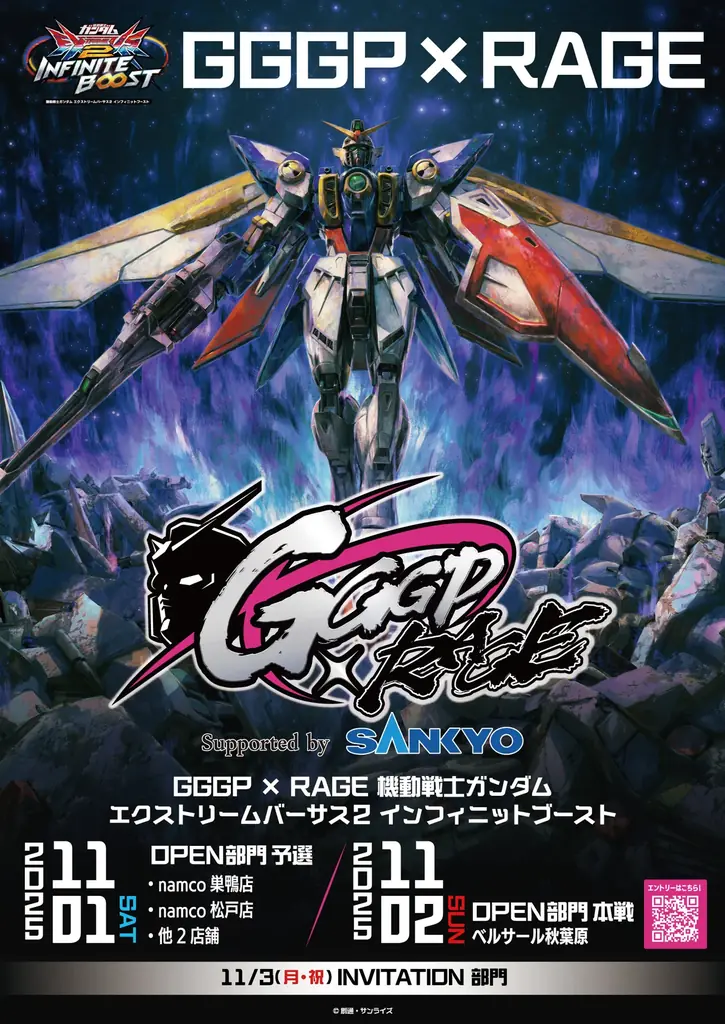 GGGPとRAGEがコラボ！！「GGGP × RAGE 機動戦士ガンダム エクストリームバーサス2 インフィニットブースト Supported by SANKYO」に協賛 画像 2