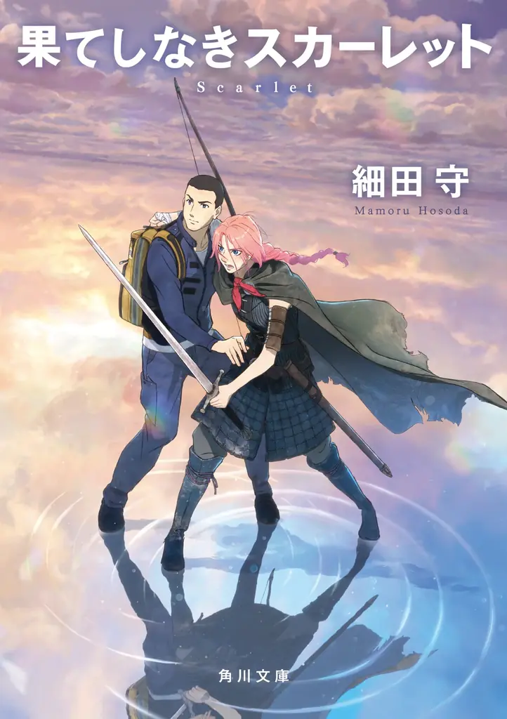 “生きる意味”を問う感動作。細田守監督書き下ろしの原作小説『果てしなきスカーレット』本日発売！小説冒頭試し読み特別公開！ 画像 2