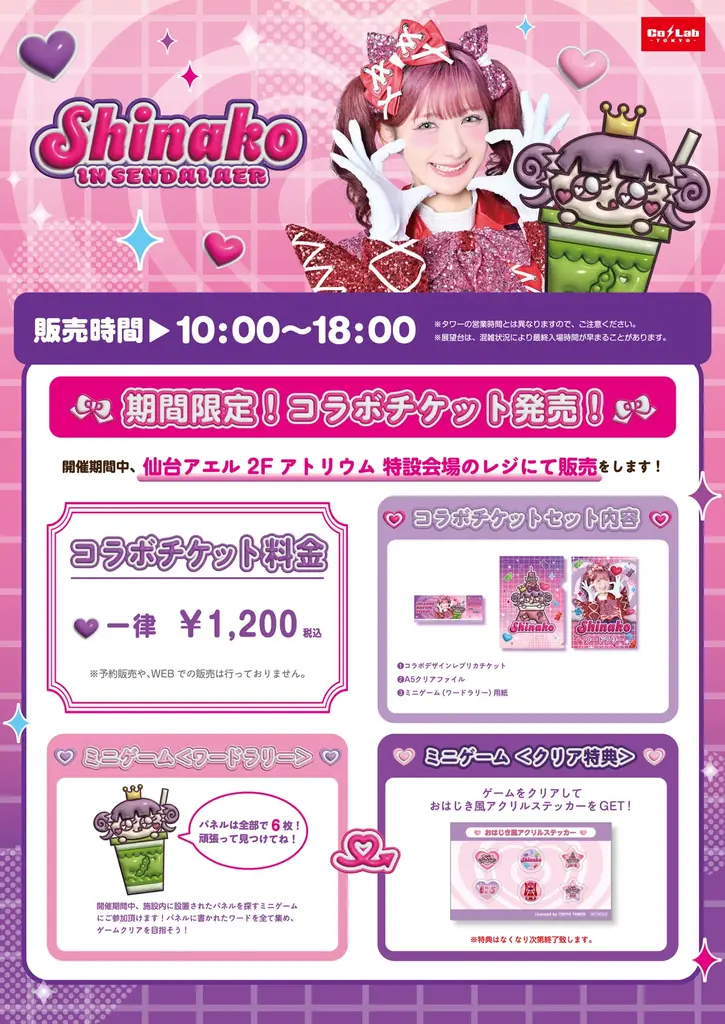 原宿を代表するインフルエンサー「しなこ」と「AER」仙台のコラボイベント開催！！ 画像 2