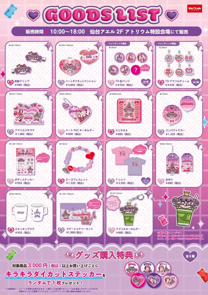 原宿を代表するインフルエンサー「しなこ」と「AER」仙台のコラボイベント開催！！ 画像 3