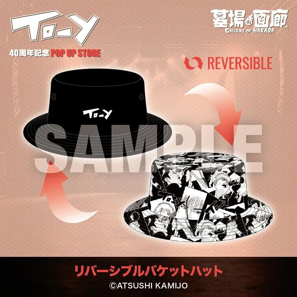 「ねえ、とおい うたってる？」―青春の残響が再び中野で鳴り響く！上條淳士が描く、80年代を彩った音楽漫画『TO-Y』連載40周年記念POPUP STOREが墓場の画廊で開催決定！待望のグッズ情報第一弾 画像 10