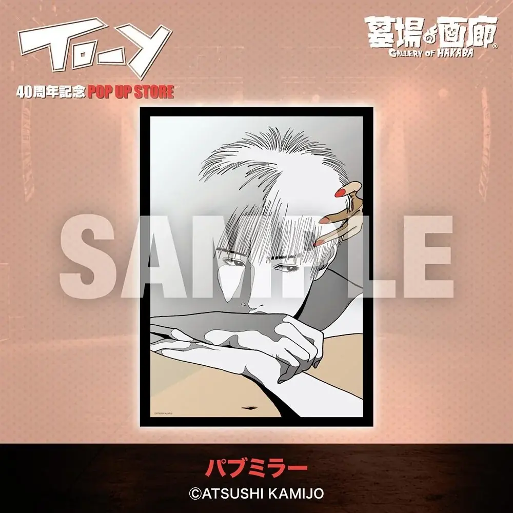 「ねえ、とおい うたってる？」―青春の残響が再び中野で鳴り響く！上條淳士が描く、80年代を彩った音楽漫画『TO-Y』連載40周年記念POPUP STOREが墓場の画廊で開催決定！待望のグッズ情報第一弾 画像 14