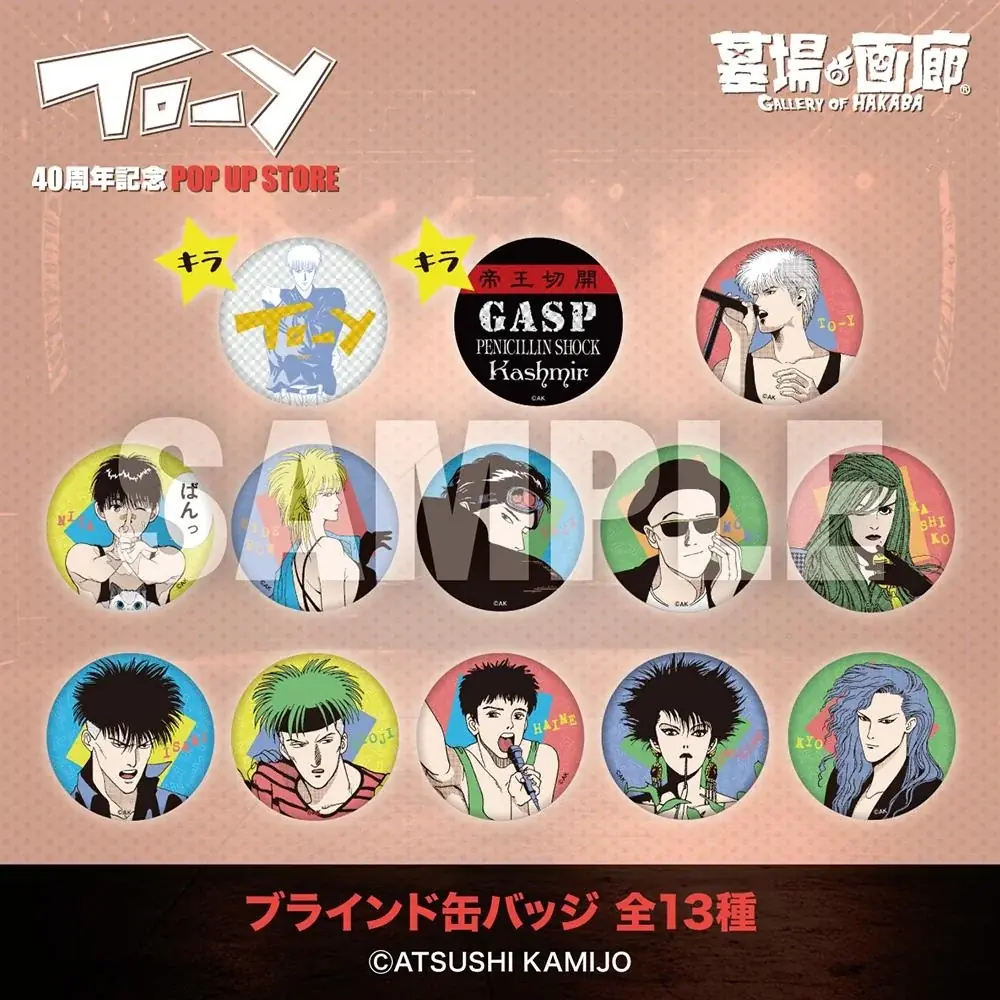 「ねえ、とおい うたってる？」―青春の残響が再び中野で鳴り響く！上條淳士が描く、80年代を彩った音楽漫画『TO-Y』連載40周年記念POPUP STOREが墓場の画廊で開催決定！待望のグッズ情報第一弾 画像 17