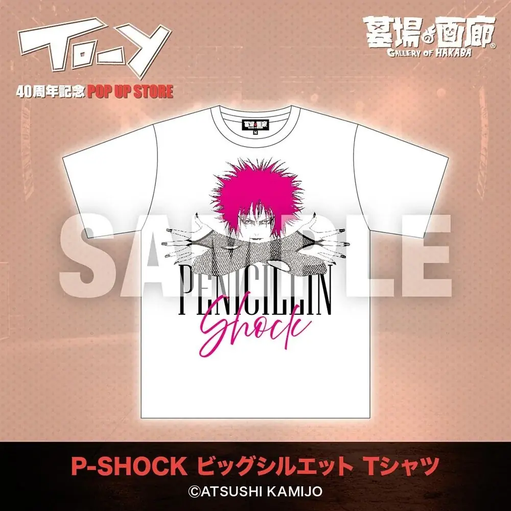 「ねえ、とおい うたってる？」―青春の残響が再び中野で鳴り響く！上條淳士が描く、80年代を彩った音楽漫画『TO-Y』連載40周年記念POPUP STOREが墓場の画廊で開催決定！待望のグッズ情報第一弾 画像 4