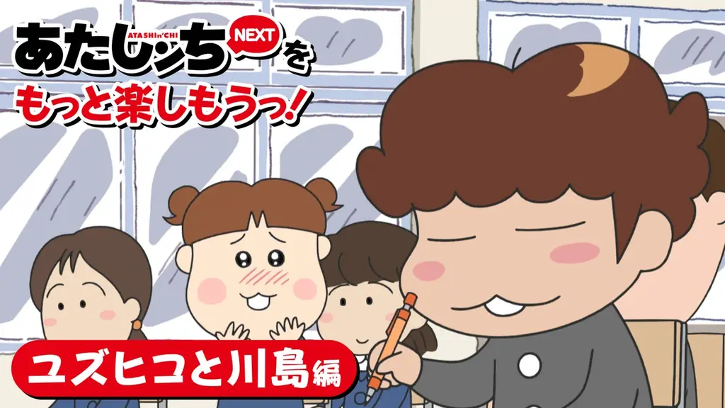 あたしンち公式YouTubeチャンネル『あたしンちNEXT』新作エピソード配信決定！11月20日（木）より毎月20日、5ヶ月連続で新作配信スタート！ 画像 3