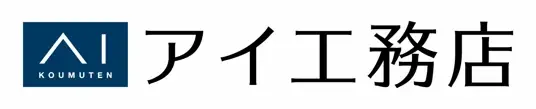 ― 10月25日（土）鳥取県米子市に「アイパーク米子」オープン ―　創業からわずか16年、アイ工務店は全国47都道府県へ進出を達成！ 画像 6
