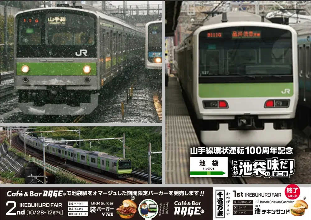 Café＆Bar RAGE STで『山手線環状運転100周年』を記念して 期間限定バーガー第2弾を販売します！ 10月28日(火)から「袋バーガー」を発売！ 画像 4