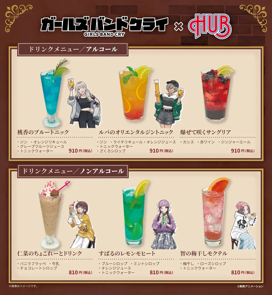 『ガールズバンドクライ』×英国風PUB「HUB」が開催決定。コラボ記念グッズが「あみあみ」から登場。 画像 2