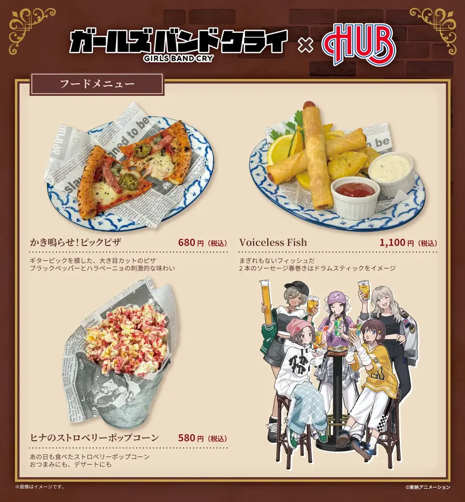 『ガールズバンドクライ』×英国風PUB「HUB」が開催決定。コラボ記念グッズが「あみあみ」から登場。 画像 3