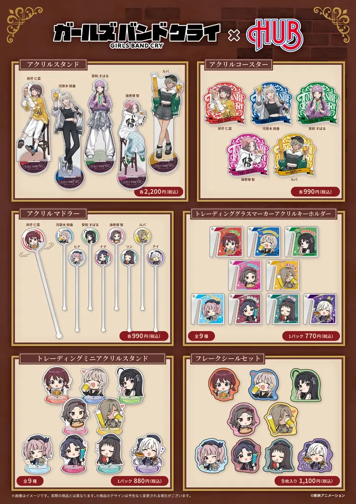 『ガールズバンドクライ』×英国風PUB「HUB」が開催決定。コラボ記念グッズが「あみあみ」から登場。 画像 5
