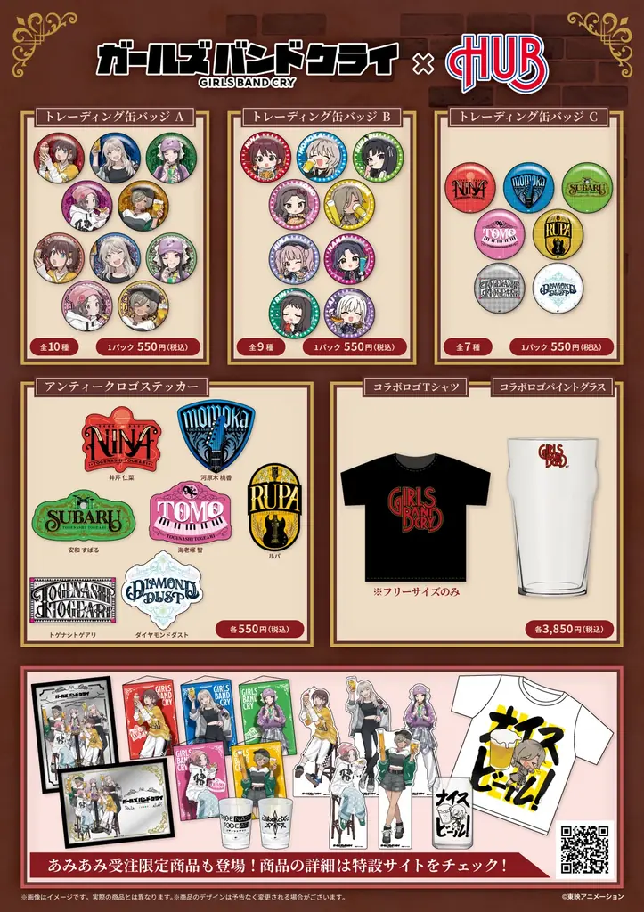 『ガールズバンドクライ』×英国風PUB「HUB」が開催決定。コラボ記念グッズが「あみあみ」から登場。 画像 6