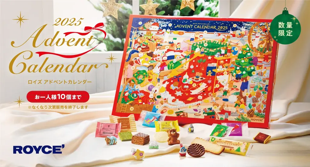 ロイズ アドベント発売