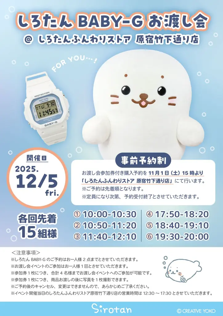 「しろたん×BABY-G」初コラボモデル、12月5日（金）発売　　　11月2日（日）から『しろたん』直営取扱店にて予約開始 画像 6