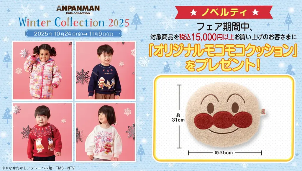 アンパンマンとなかまたちのノルディック柄デザインがおしゃれな総柄アウターや、ミトンやマフラーのふわふわアップリケが可愛いトレーナーなど、冬めくこれからの季節を楽しく過ごせるアイテムが新登場！ 画像 1