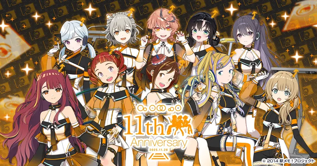 駅メモ！11周年記念