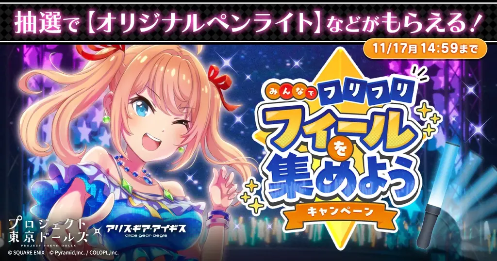 『プロジェクト東京ドールズ』×『アリス・ギア・アイギス』復刻コラボイベント開催決定！ 画像 4