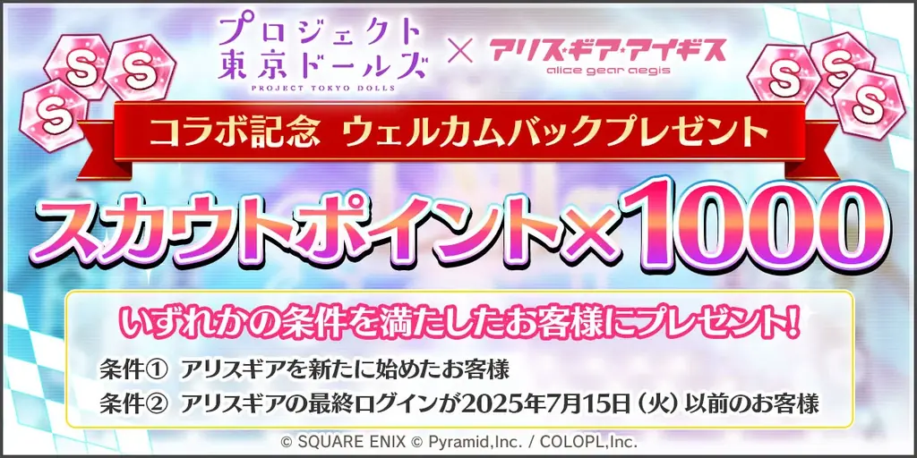 『プロジェクト東京ドールズ』×『アリス・ギア・アイギス』復刻コラボイベント開催決定！ 画像 5
