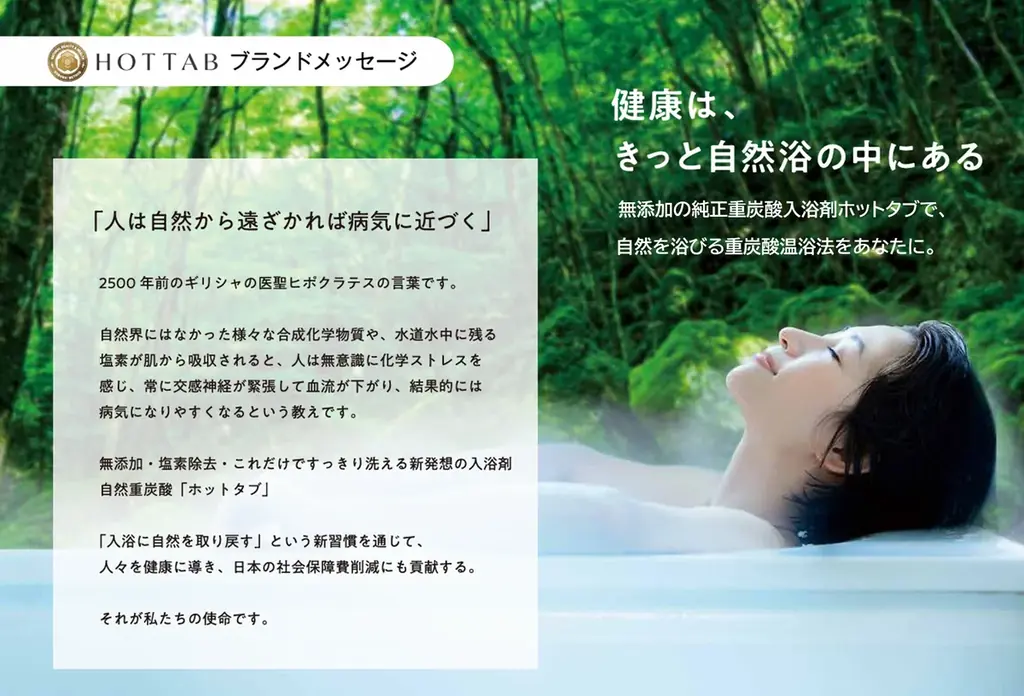 【夜勤・交替勤務者の”抜けない激疲労”回復を応援！】ダルビッシュ有選手も愛用の重炭酸の発明元がつくる唯一無二の純正品「自然処方」で血行促進。ケミカルストレス排除で「体内リズム」を整え疲労回復サポート！ 画像 4