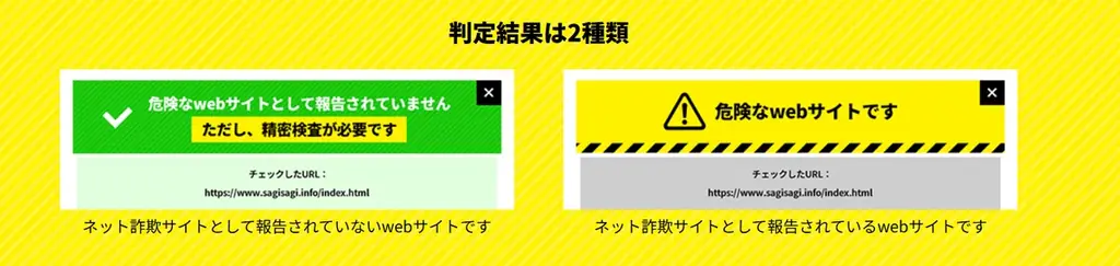 BBSSが提供する詐欺サイト無料判定サービス 「詐欺サイトチェッカー powered by みやブル」URLチェック件数50万件突破 画像 3