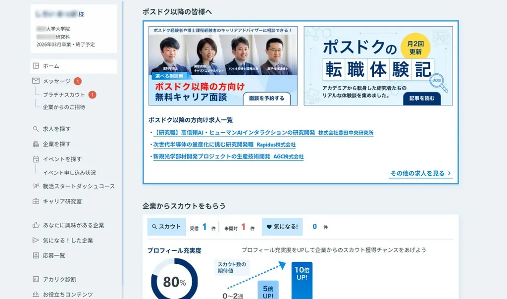 ポスドク専用マイページ開始