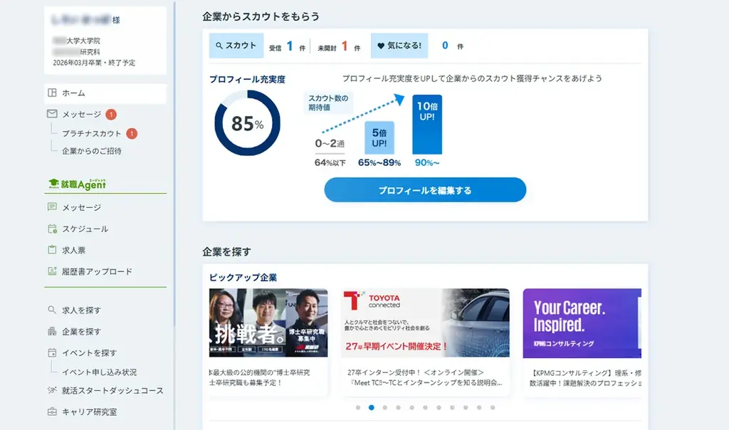アカリク、就職情報サイト「アカリク」にてポスドク専用マイページを提供開始 画像 2