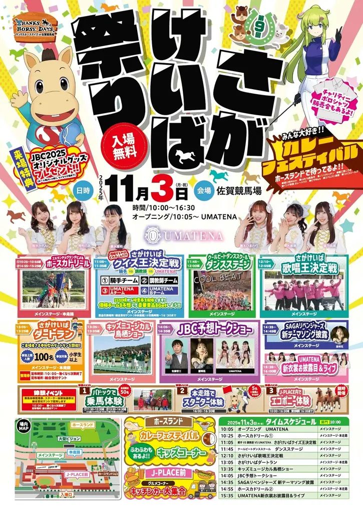 新たな物語がはじまる！「UMATENA新メンバー募集」＆さがけいば祭り開催のお知らせ 画像 2