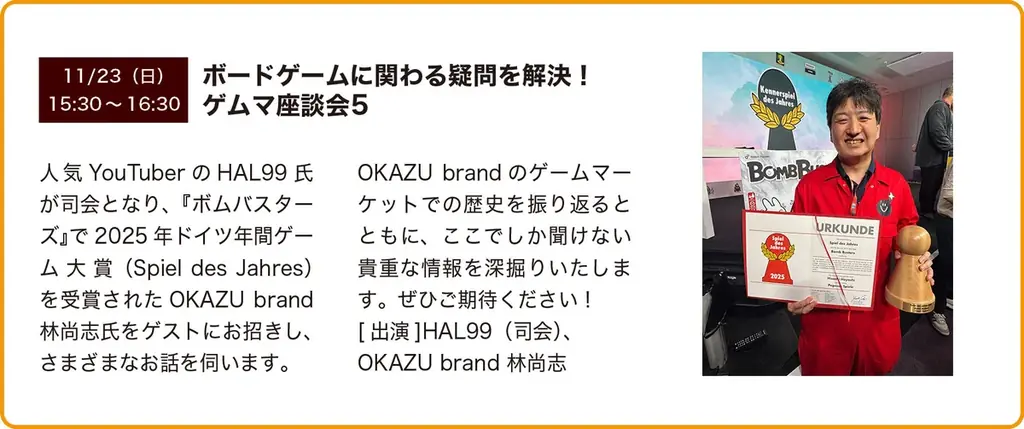 日本最大級のアナログゲームイベント『ゲームマーケット2025秋』過去最大規模で11月幕張メッセにて開催 画像 11