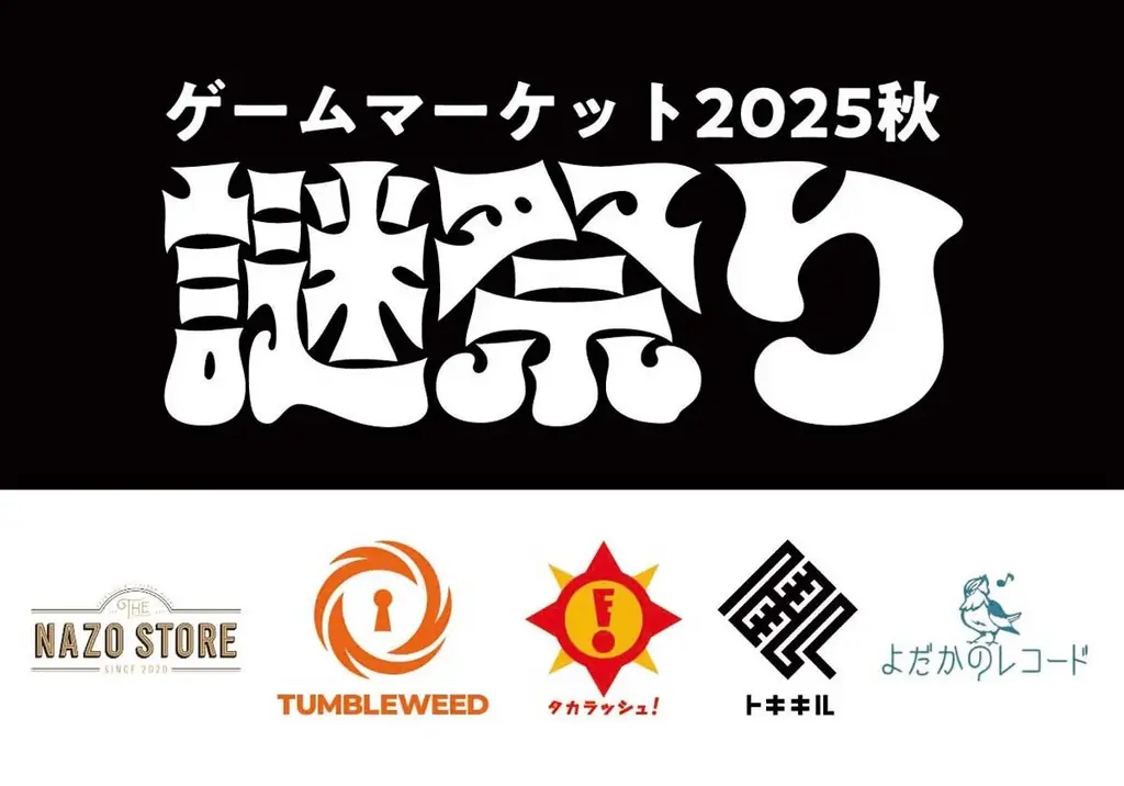日本最大級のアナログゲームイベント『ゲームマーケット2025秋』過去最大規模で11月幕張メッセにて開催 画像 7