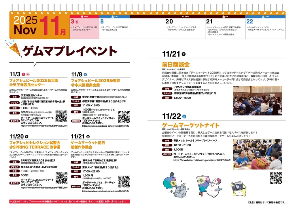 日本最大級のアナログゲームイベント『ゲームマーケット2025秋』過去最大規模で11月幕張メッセにて開催 画像 9