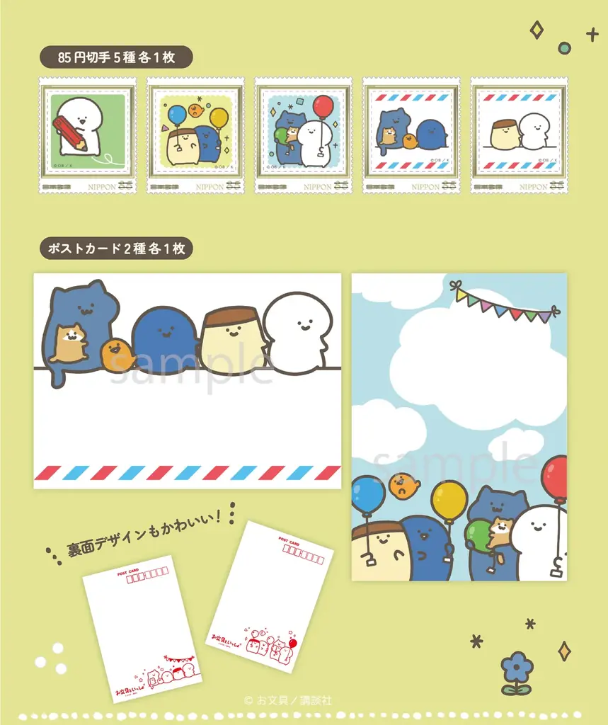 切手などの「お文具といっしょ」グッズ　郵便局のネットショップにて受注販売開始！ 画像 2
