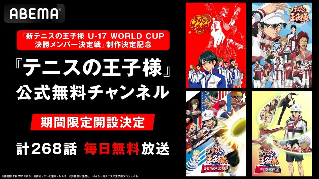 テニプリ公式無料チャンネル開設