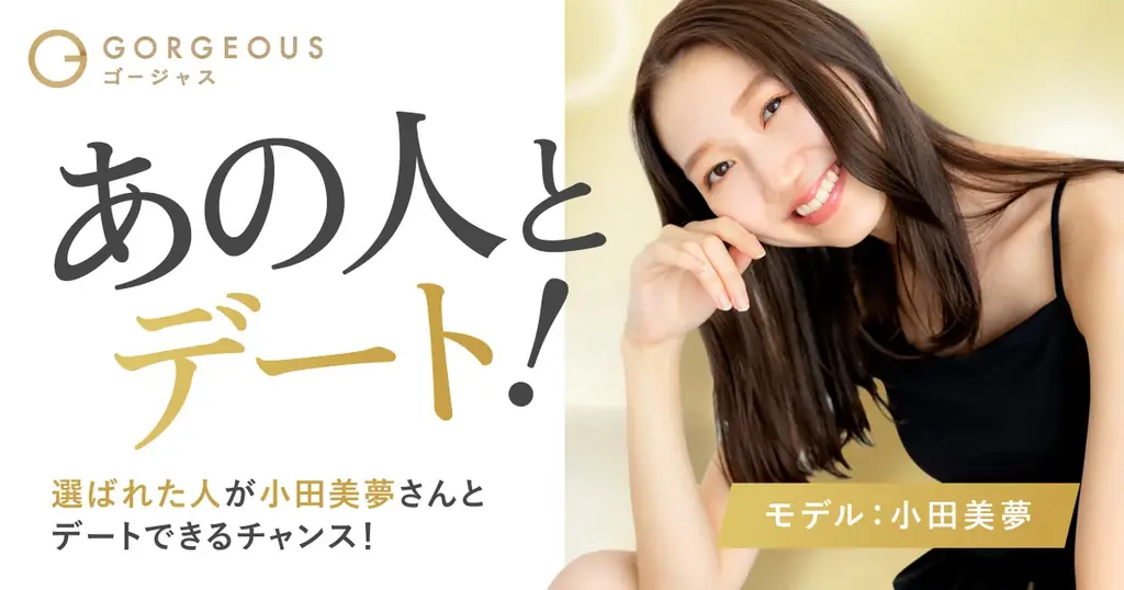 あの人とデート第二弾