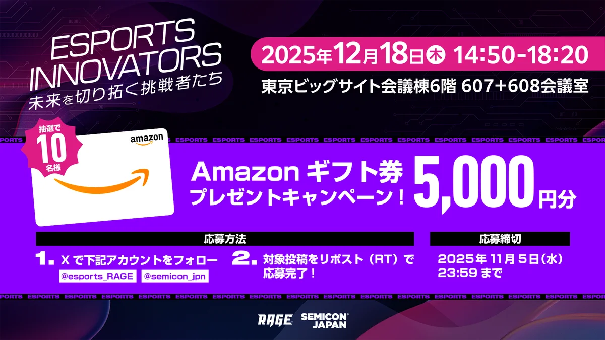 国内最大級のeスポーツイベント「RAGE」、SEMICON Japan 2025特別企画「ESPORTS INNOVATORS」に運営協力として参画 画像 3