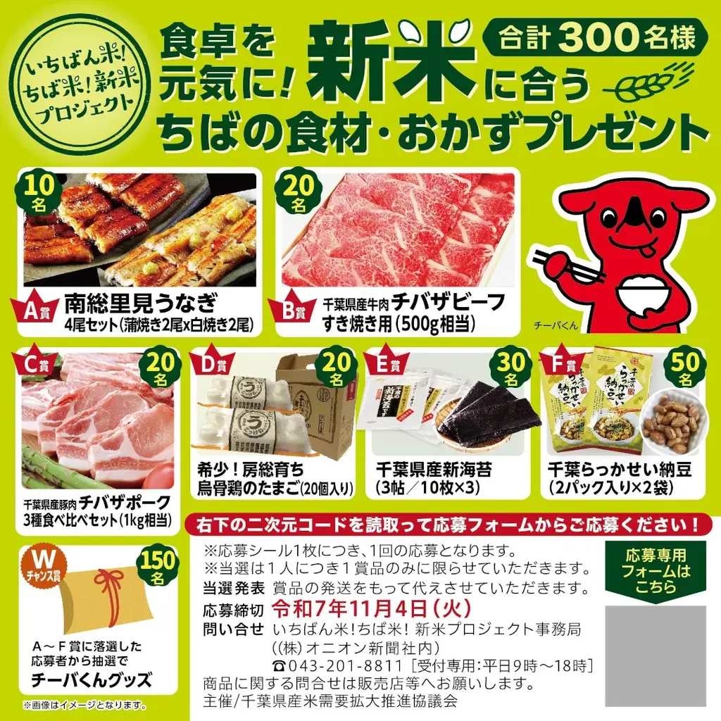 「いちばん米！ちば米！新米プロジェクト」Instagramごはんものレシピ投稿キャンペーン実施中！11月4日(火)まで 画像 2