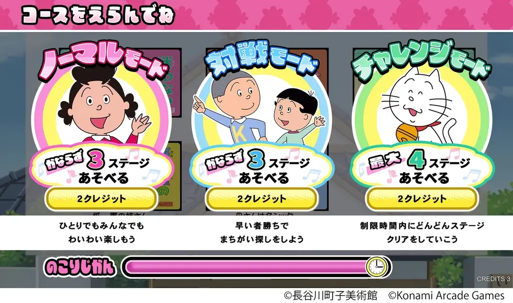 アーケードゲームの最新作『サザエさん まちがいさがし』が登場！ 画像 5