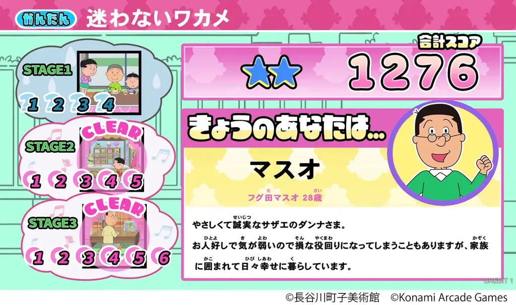アーケードゲームの最新作『サザエさん まちがいさがし』が登場！ 画像 7
