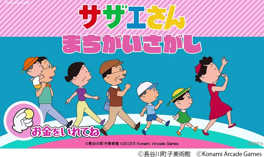 TVアニメ『サザエさん』がKONAMIからアーケードゲームになって登場！！ 画像 3