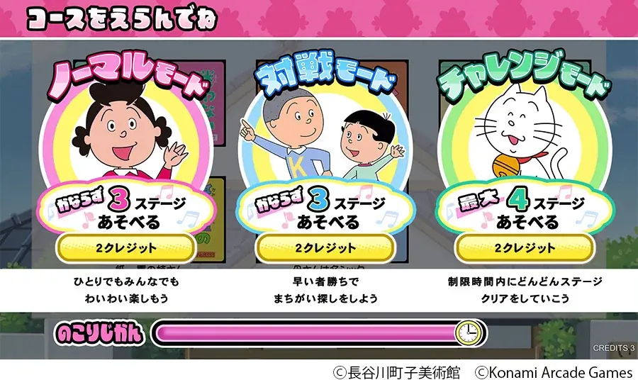 TVアニメ『サザエさん』がKONAMIからアーケードゲームになって登場！！ 画像 4