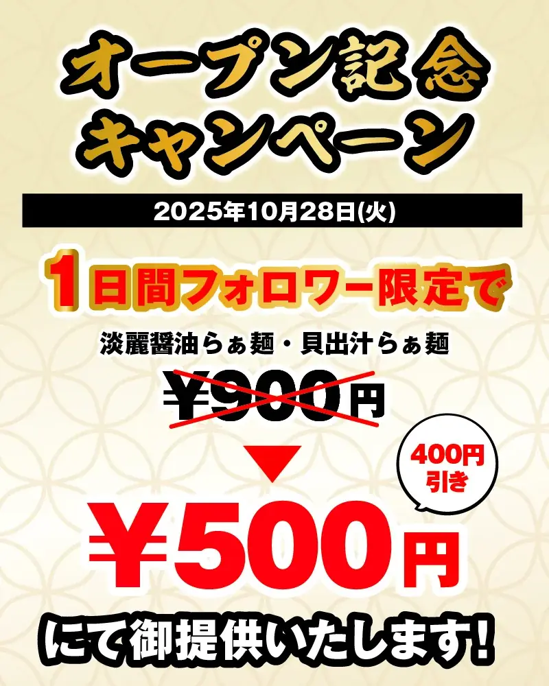 【旨みの絶景、ここにあり】麺屋 華山 2025年10月28日(火) NEW OPEN!! 画像 3
